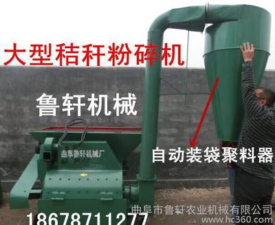 大型饲料粉碎机 自动装袋草粉机厂家图片_高清图_细节图-曲阜市鲁轩农业机械 -